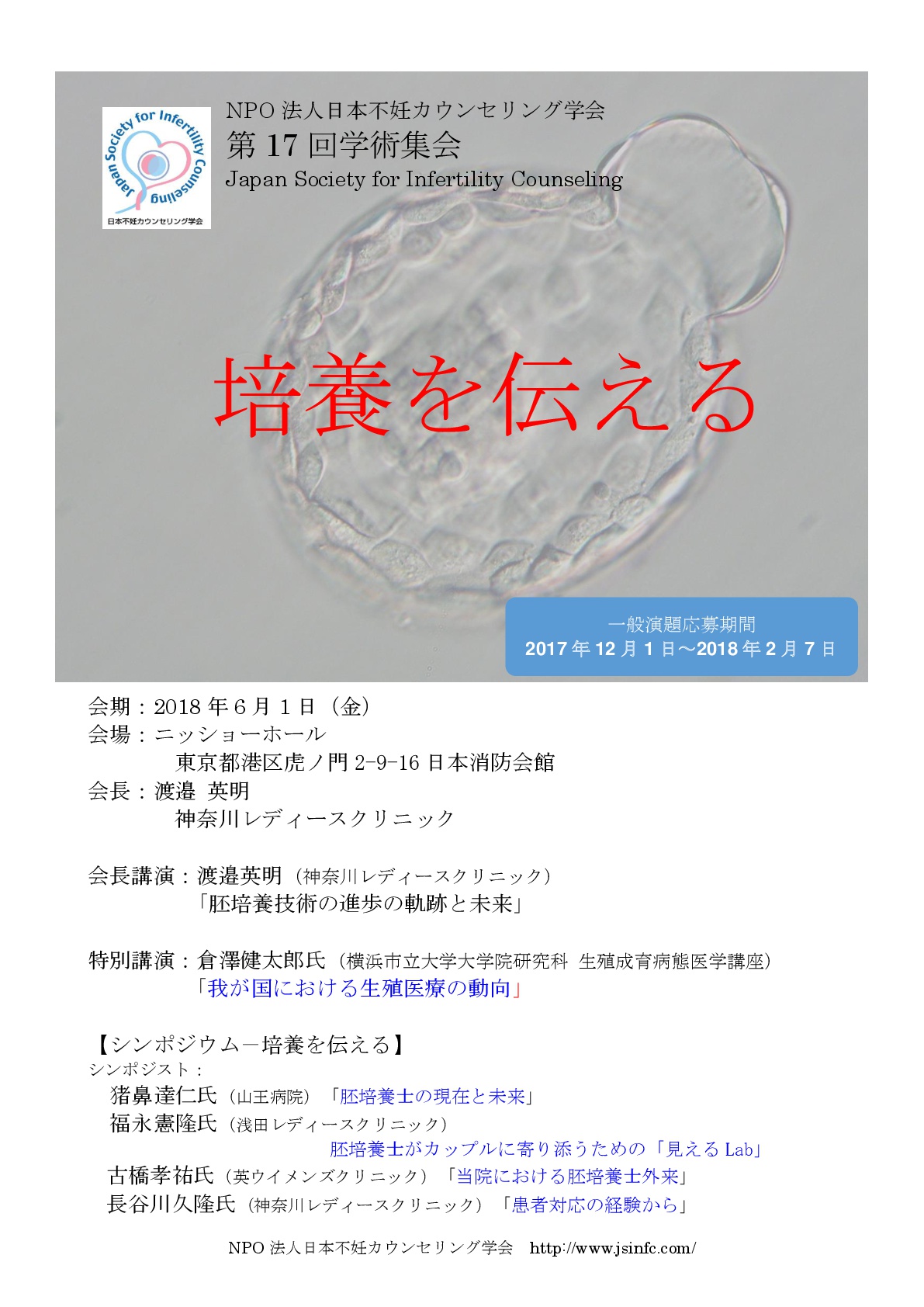 第17回日本不妊カウンセリング学会学術集会のお知らせ